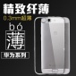华为P8 青春版 隐形TPU透明硅胶手机壳 保护套壳 清水套 批发